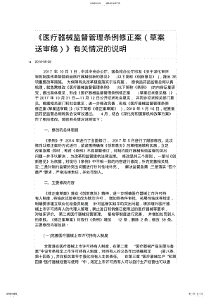 2022年医疗器械监督管理条例修正案 .pdf