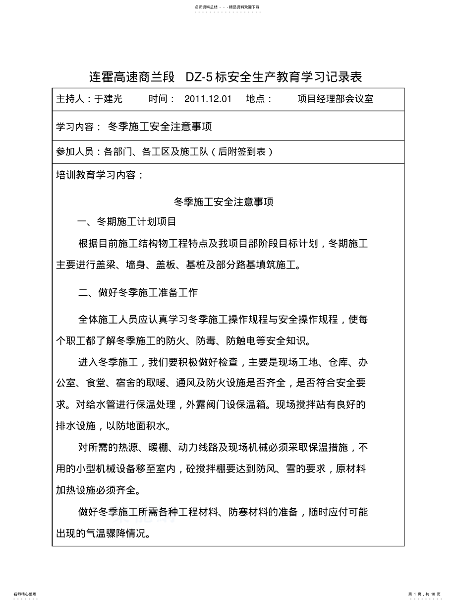 2022年冬季施工安全培训记录 .pdf_第1页