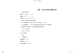 2022年车位销售方案.. .pdf