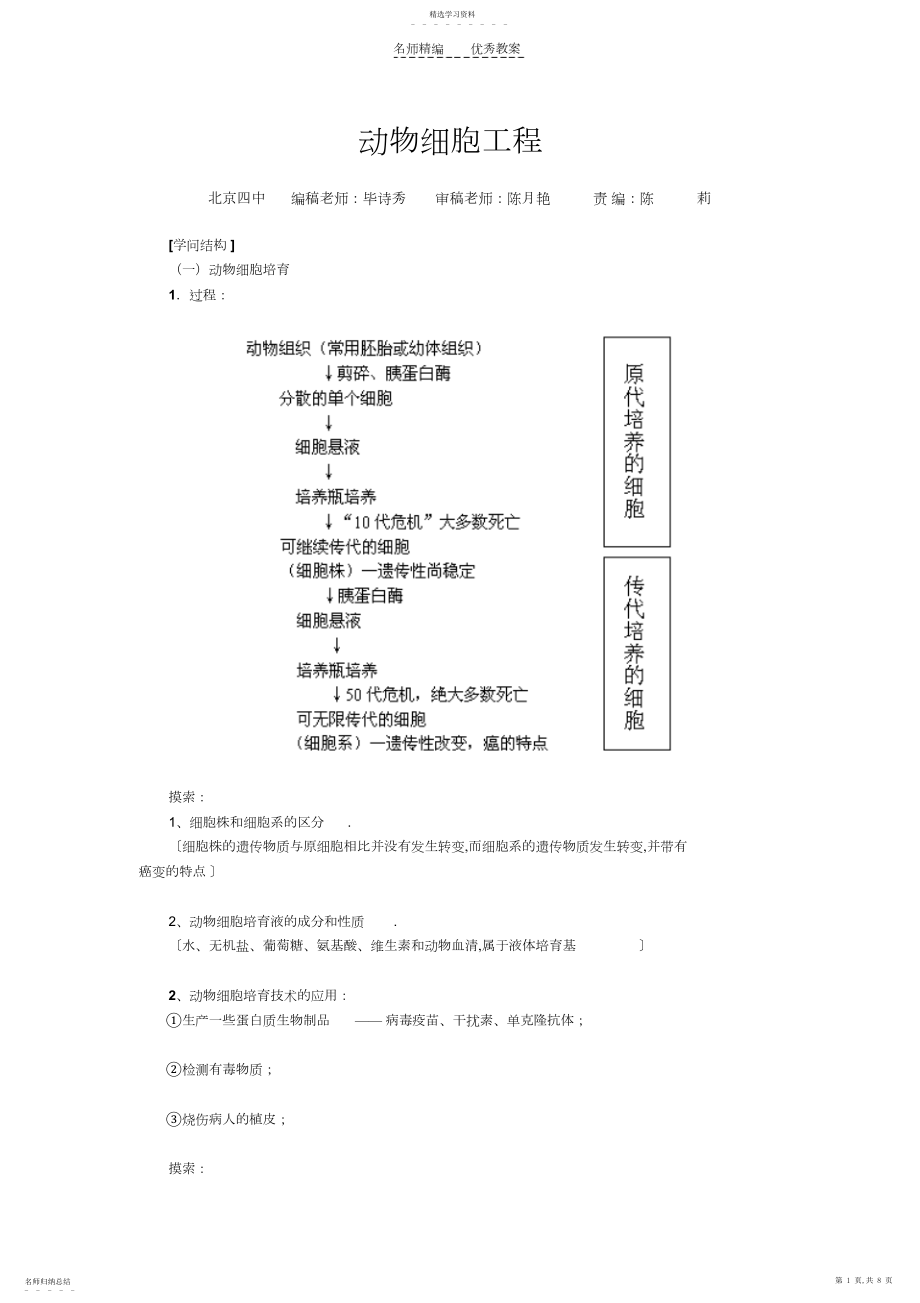 2022年动物细胞工程的教案.docx_第1页