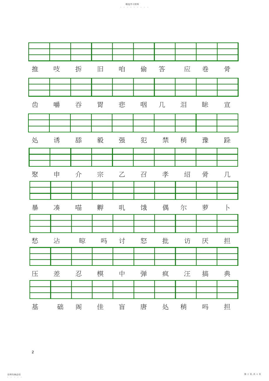 2022年部编版三年级上册注音练习.docx_第2页