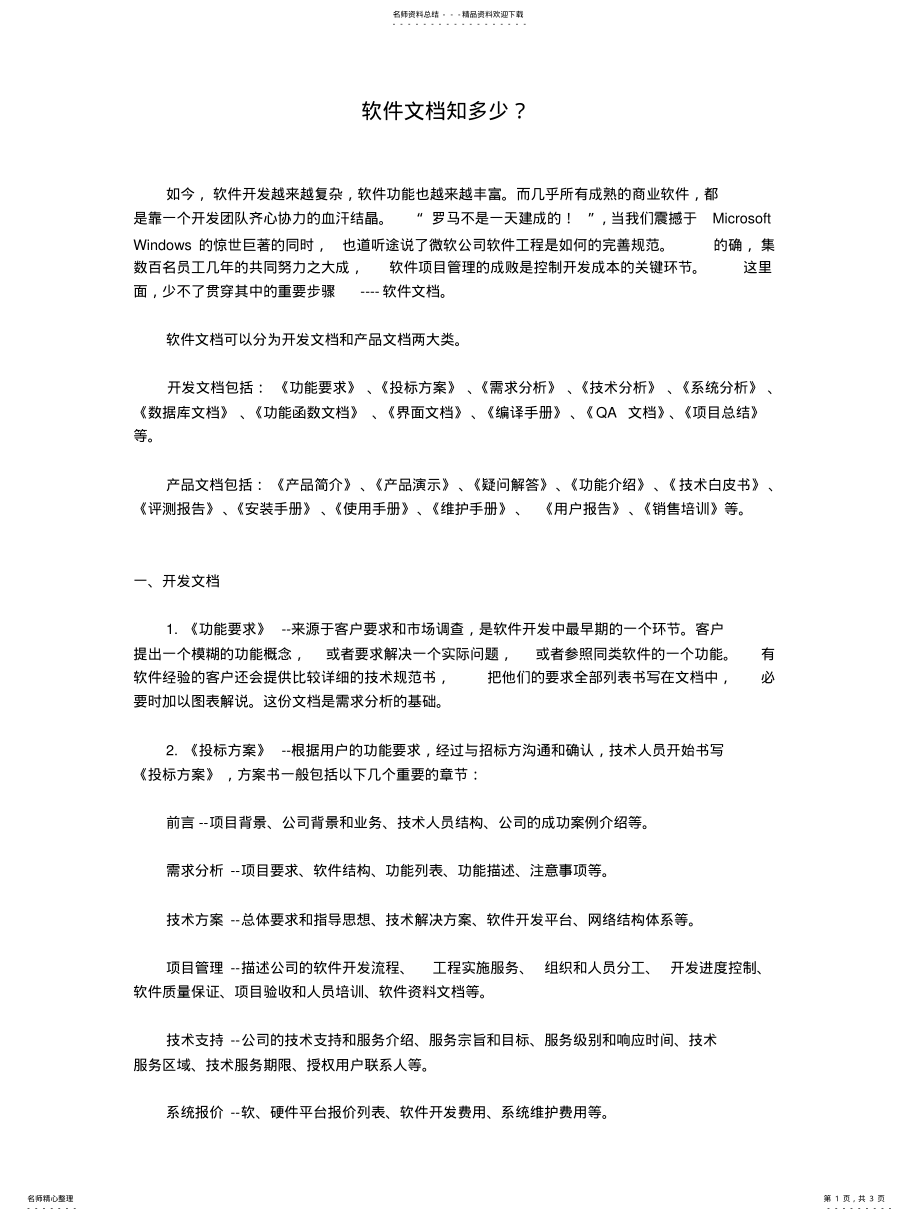 2022年软件文档知多少 .pdf_第1页