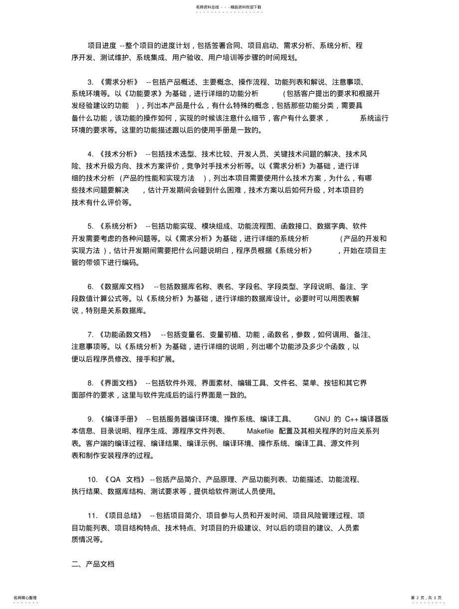 2022年软件文档知多少 .pdf_第2页