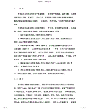 2022年配电房智能环境监控平台资料 .pdf