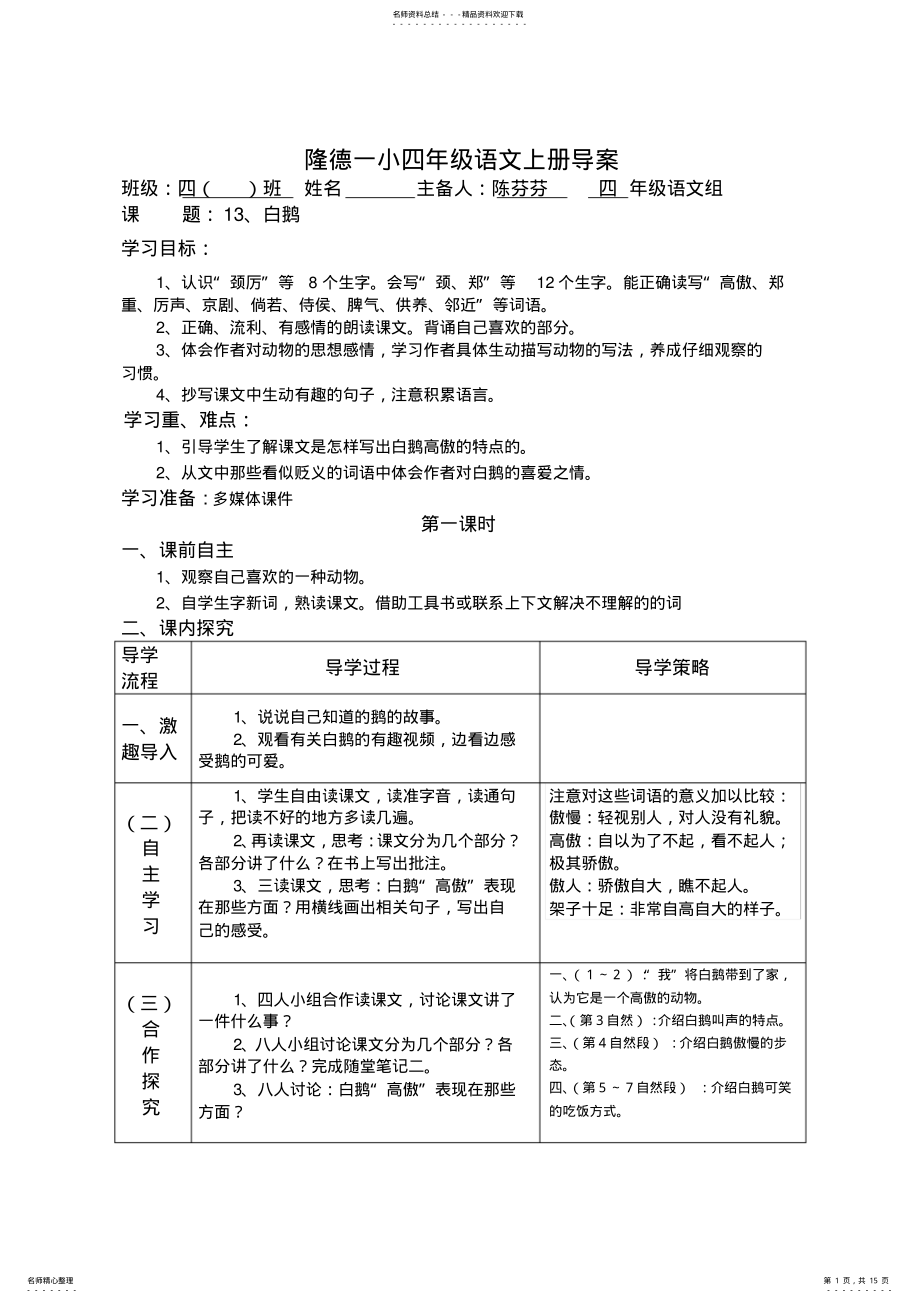 2022年四年级第四单元导案 .pdf_第1页