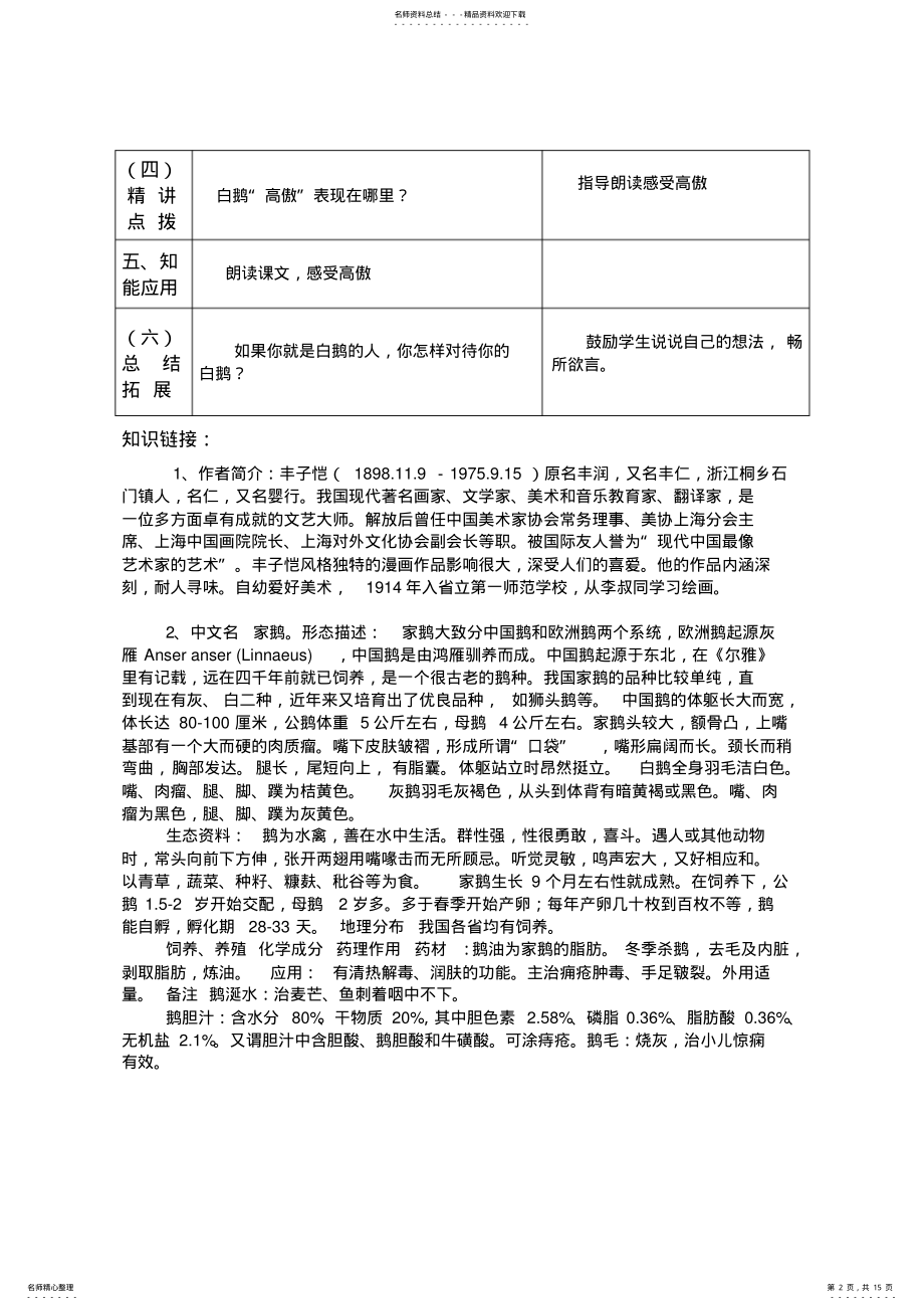 2022年四年级第四单元导案 .pdf_第2页