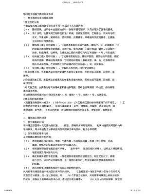 2022年钢结构工程施工图的识读方法 .pdf