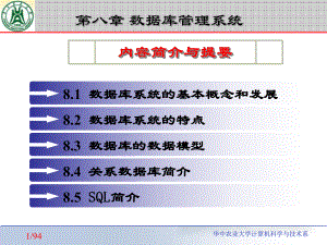 大学计算机基础-数据库-ACCESSppt课件.ppt