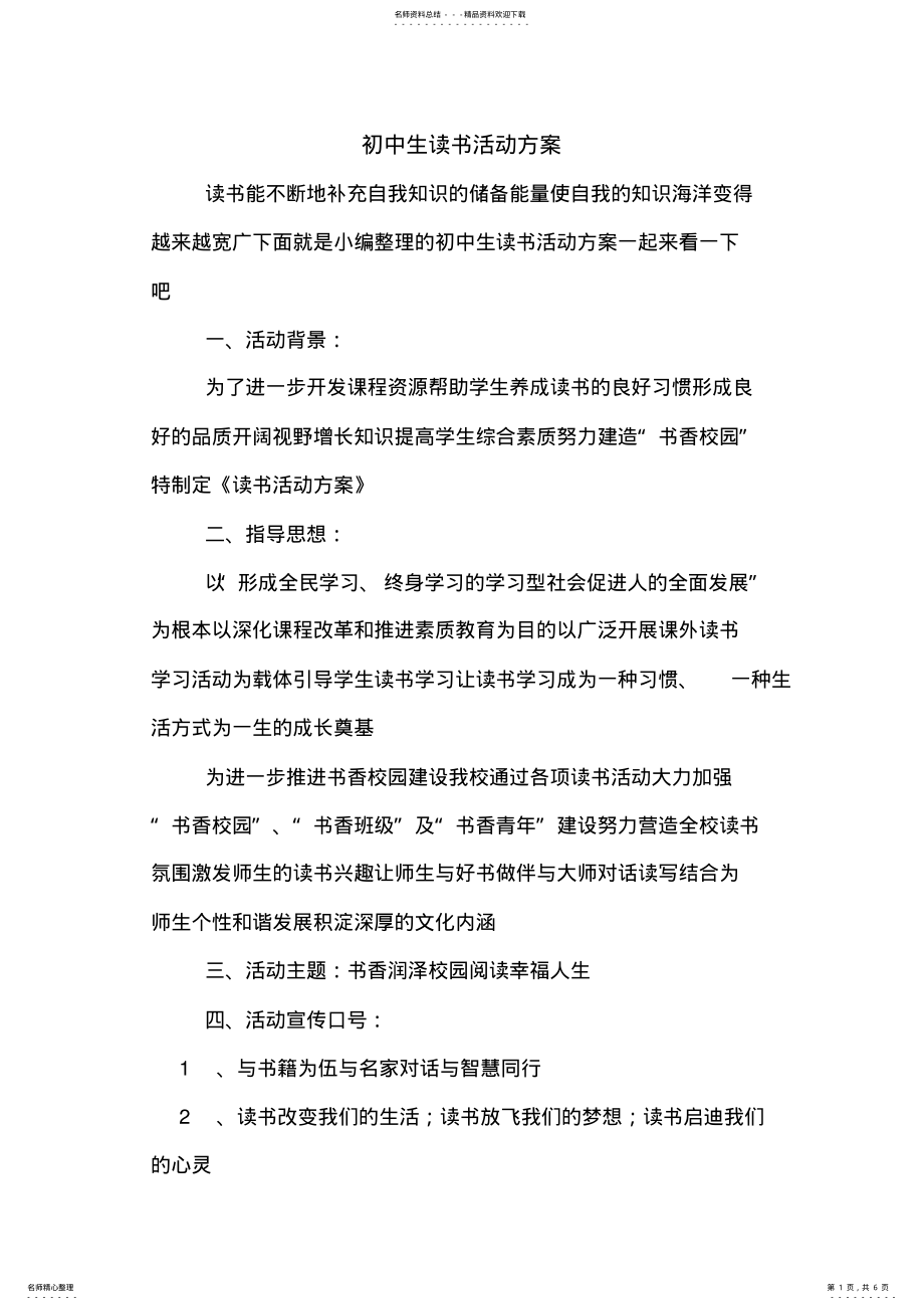 2022年初中生读书活动方案 2.pdf_第1页