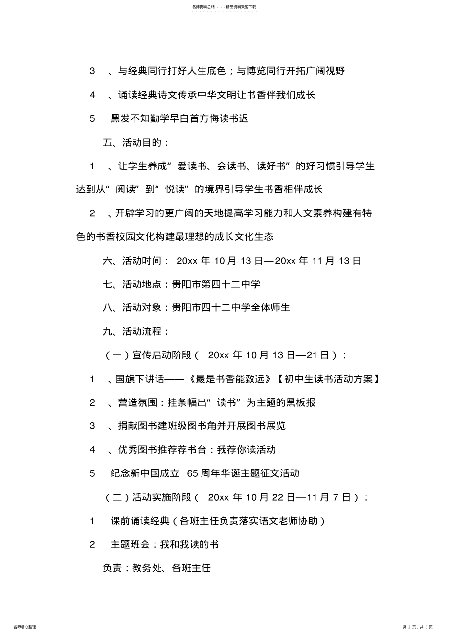 2022年初中生读书活动方案 2.pdf_第2页