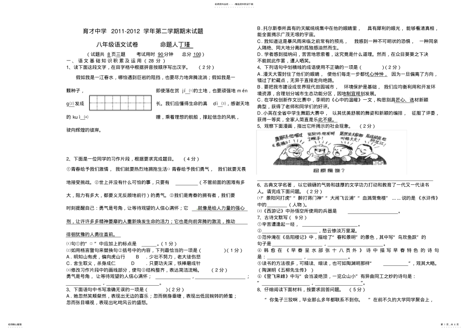 2022年八年级下学期期末语文试题 .pdf_第1页