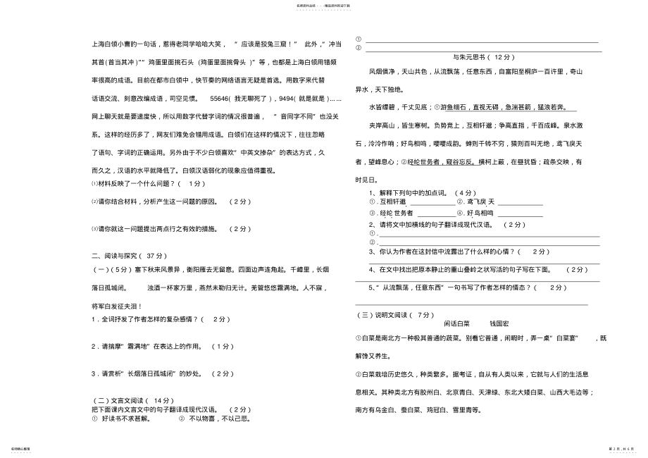 2022年八年级下学期期末语文试题 .pdf_第2页