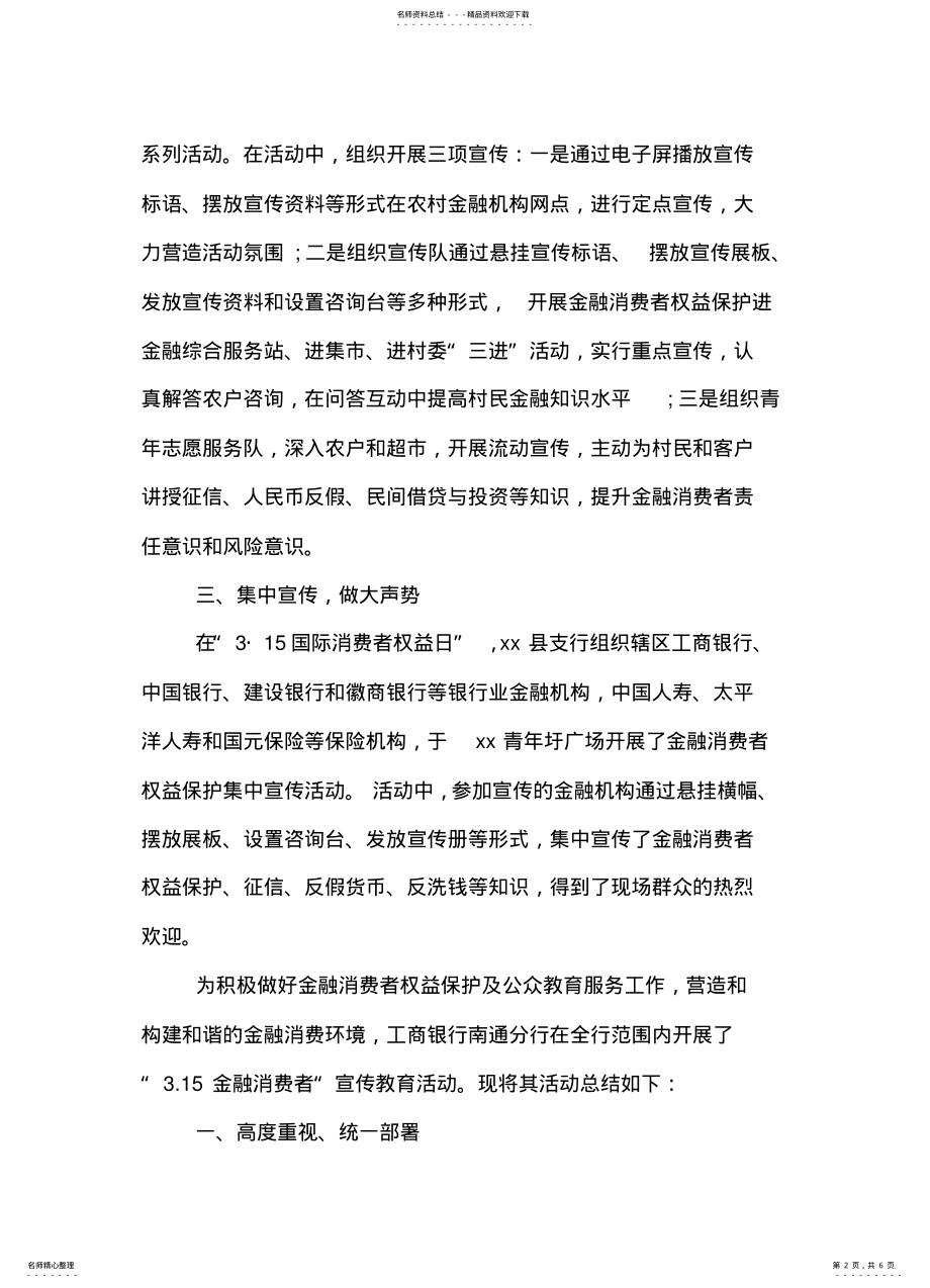 2022年银行金融消费者权益保护工作总结 .pdf_第2页