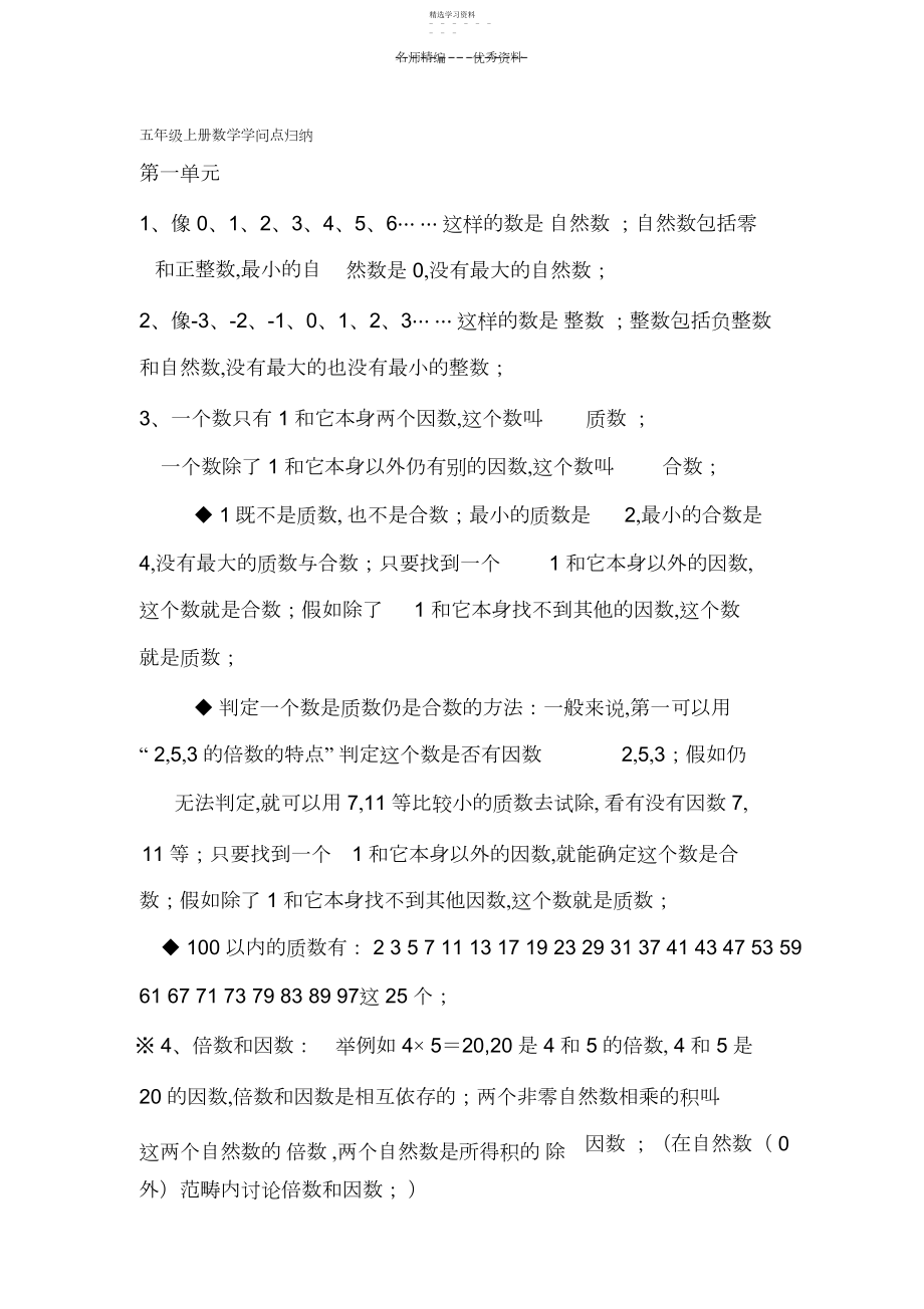 2022年北师大版五年级数学知识点归纳.docx_第1页