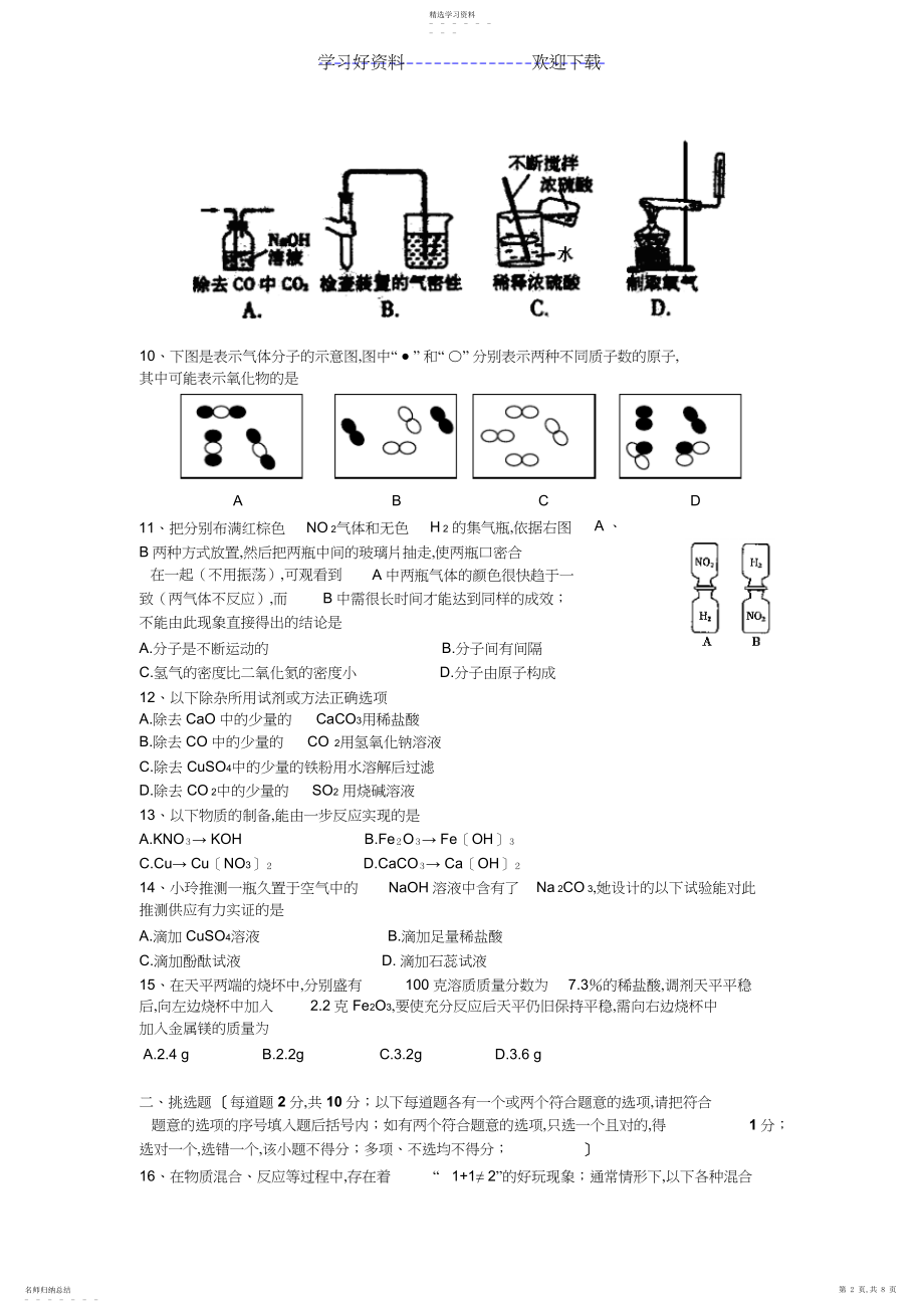 2022年南通中学初三第一次模拟考试化学试卷.docx_第2页