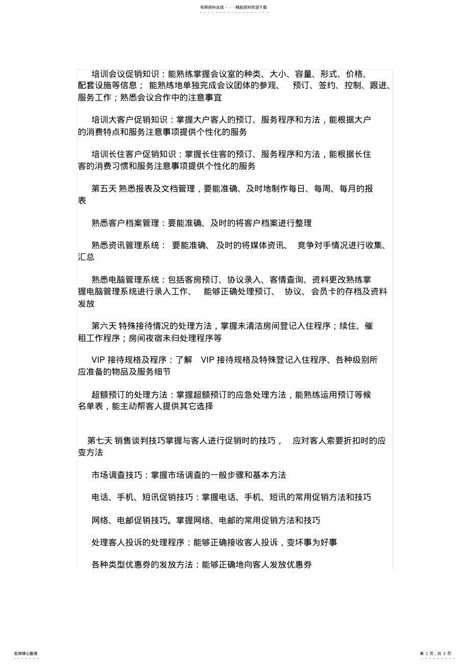 2022年销售部新员工培训计划 .pdf_第2页