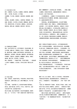 2022年八年级下册语文文言文原文及其翻译 .pdf