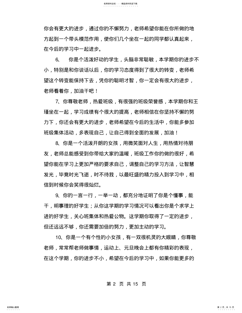 2022年初中期末学生评语 3.pdf_第2页