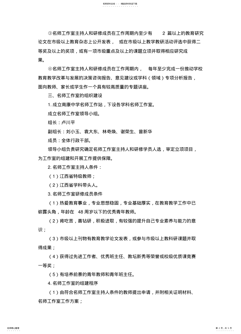 2022年南康中学名师工作室方案 .pdf_第2页