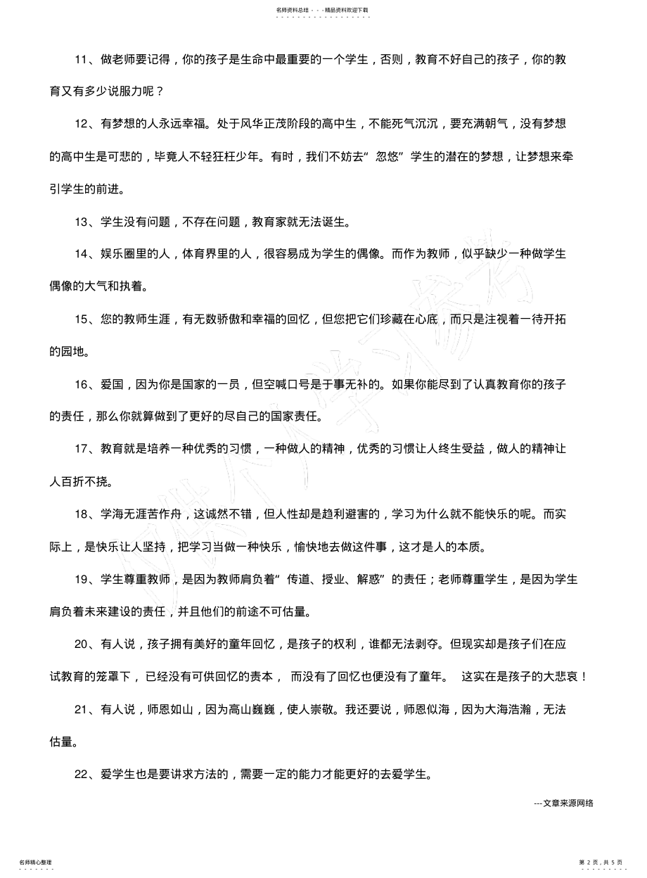 2022年送给老师的一句话 .pdf_第2页