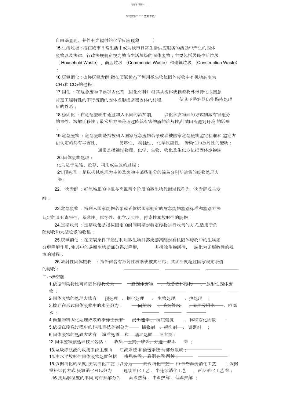 2022年固体废物处理处置复习.docx_第2页