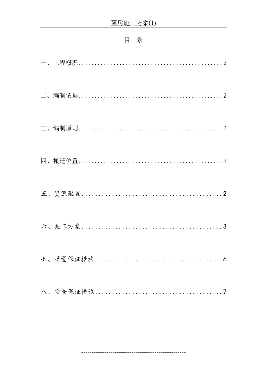 泵房施工方案(1).doc_第2页