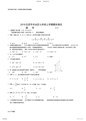 2022年北京市丰台区初一上学期期末数学试卷及答案复习课程 .pdf