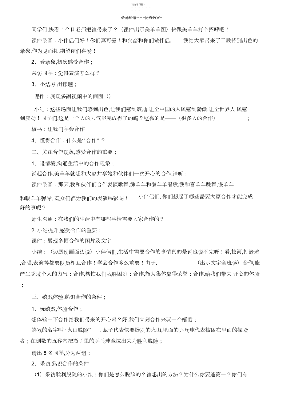 2022年品德与社会三年级上册让我们学会合作教学设计.docx_第2页