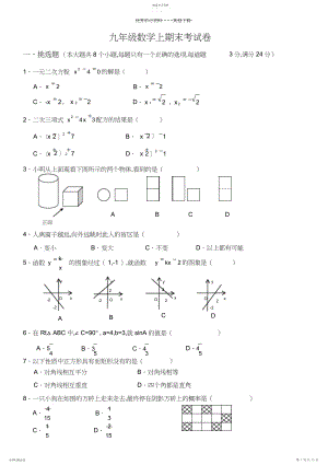 2022年北师大版九年级数学上册期末检测数学试卷及答案3.docx