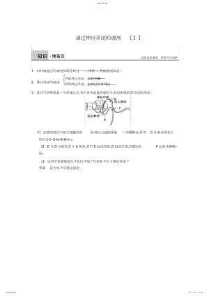 2022年通过神经系统的调节导学案一.docx