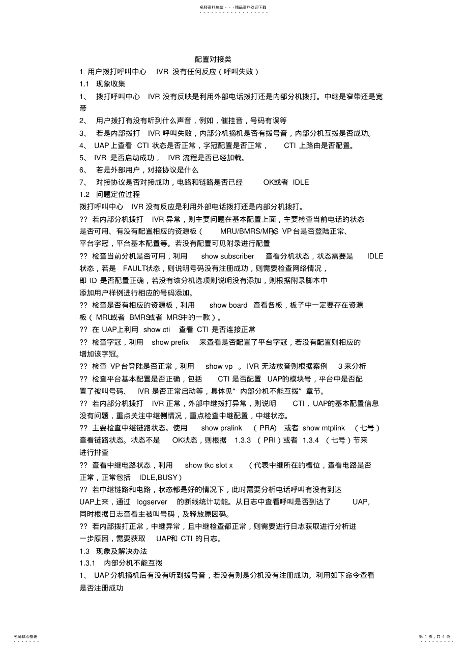 2022年配置对接类 2.pdf_第1页