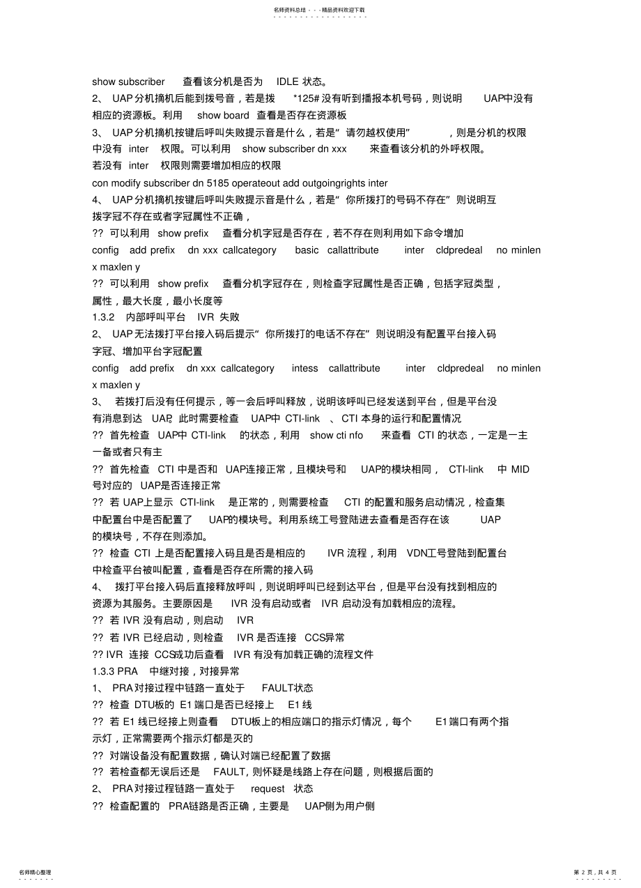 2022年配置对接类 2.pdf_第2页