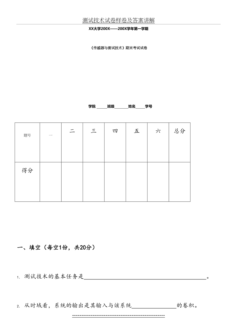 测试技术试卷样卷及答案讲解.doc_第2页