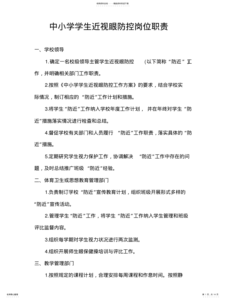 2022年防近视防控方案及基本知识与要求 .pdf_第1页