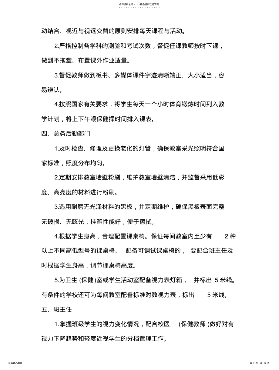 2022年防近视防控方案及基本知识与要求 .pdf_第2页