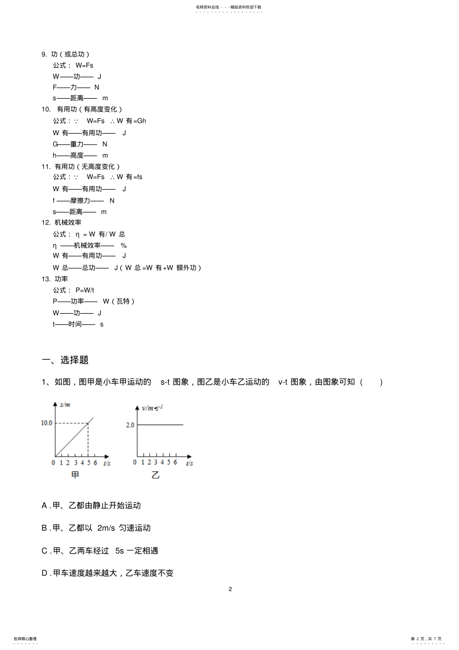 2022年初中物理公式 2.pdf_第2页