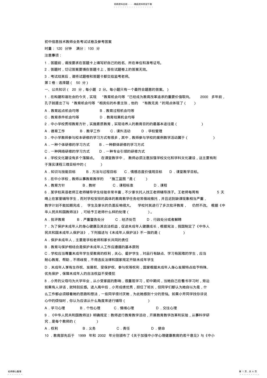 2022年初中信息技术教师业务考试试卷及参考答案 .pdf_第1页