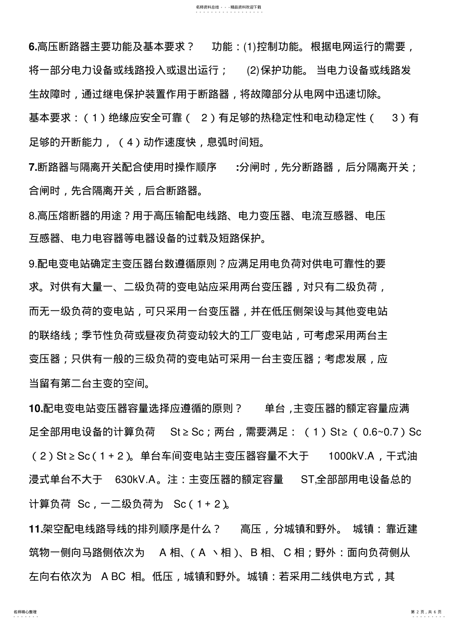 2022年配电线路复习题 .pdf_第2页