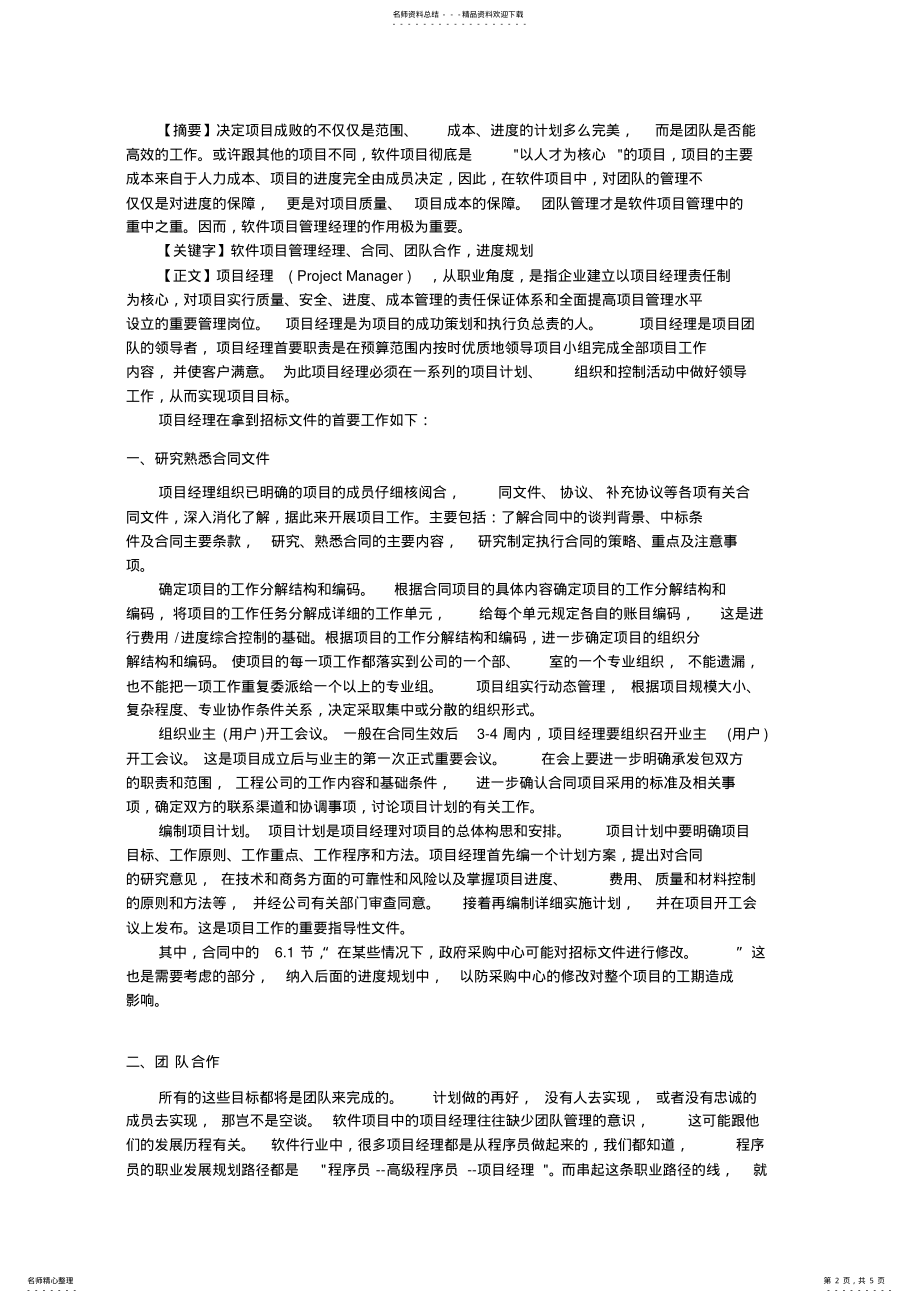 2022年软件项目项目管理 .pdf_第2页