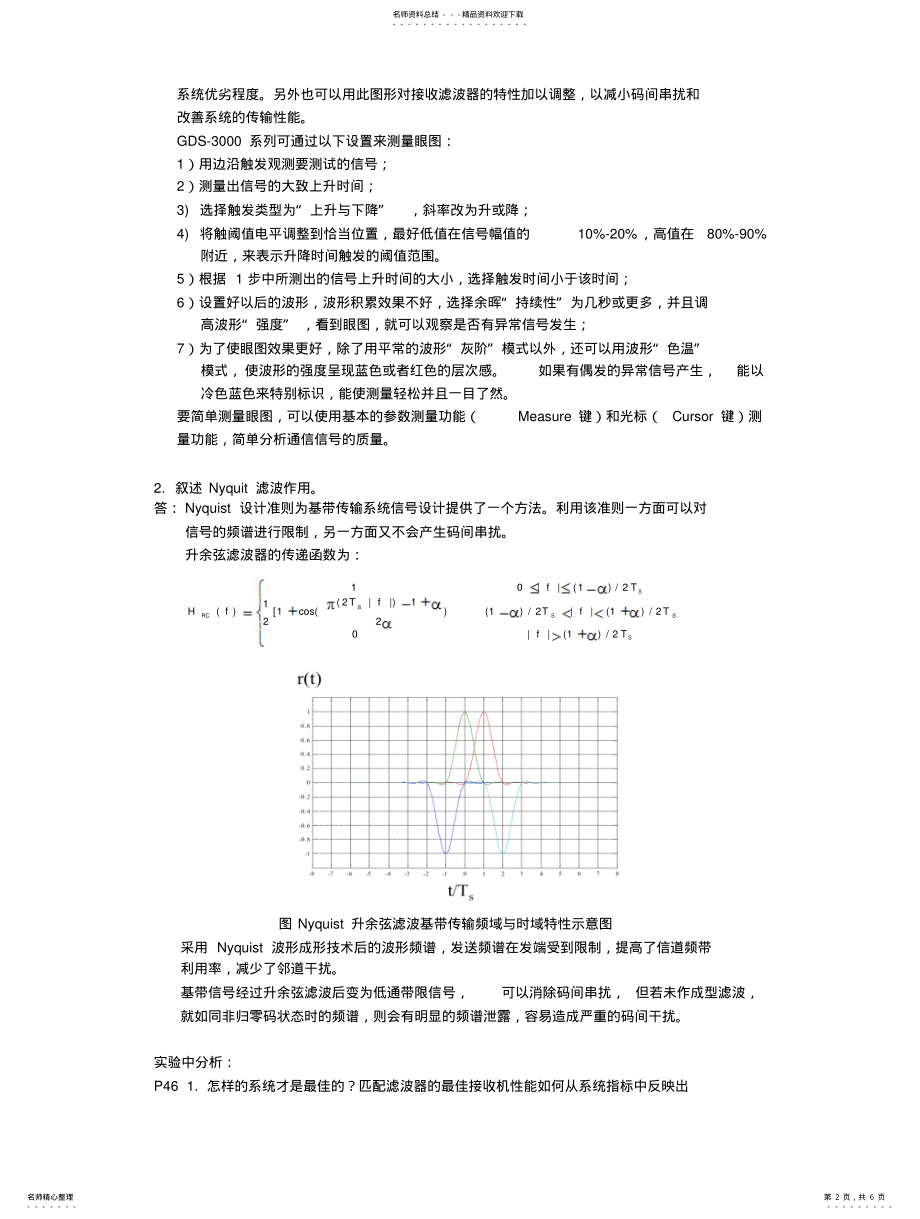 2022年通信原理实验思考题 .pdf_第2页