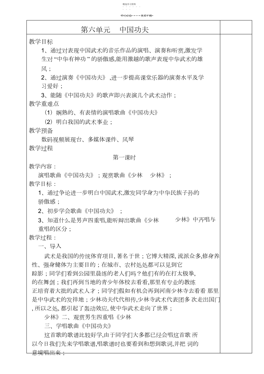 2022年四年级音乐下册教案第六单元.docx_第1页