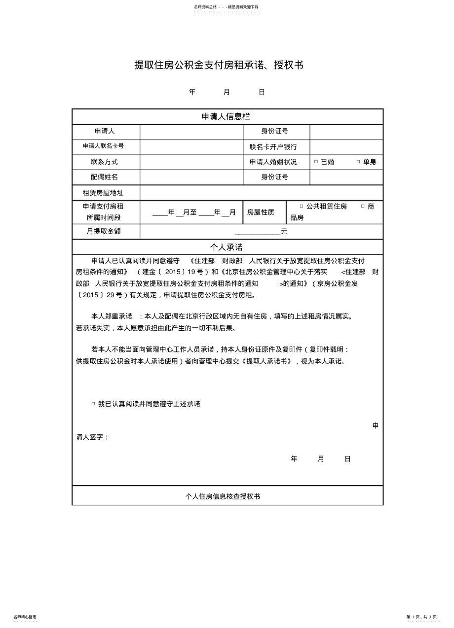 2022年北京市住房公积金提取授权书 .pdf_第1页