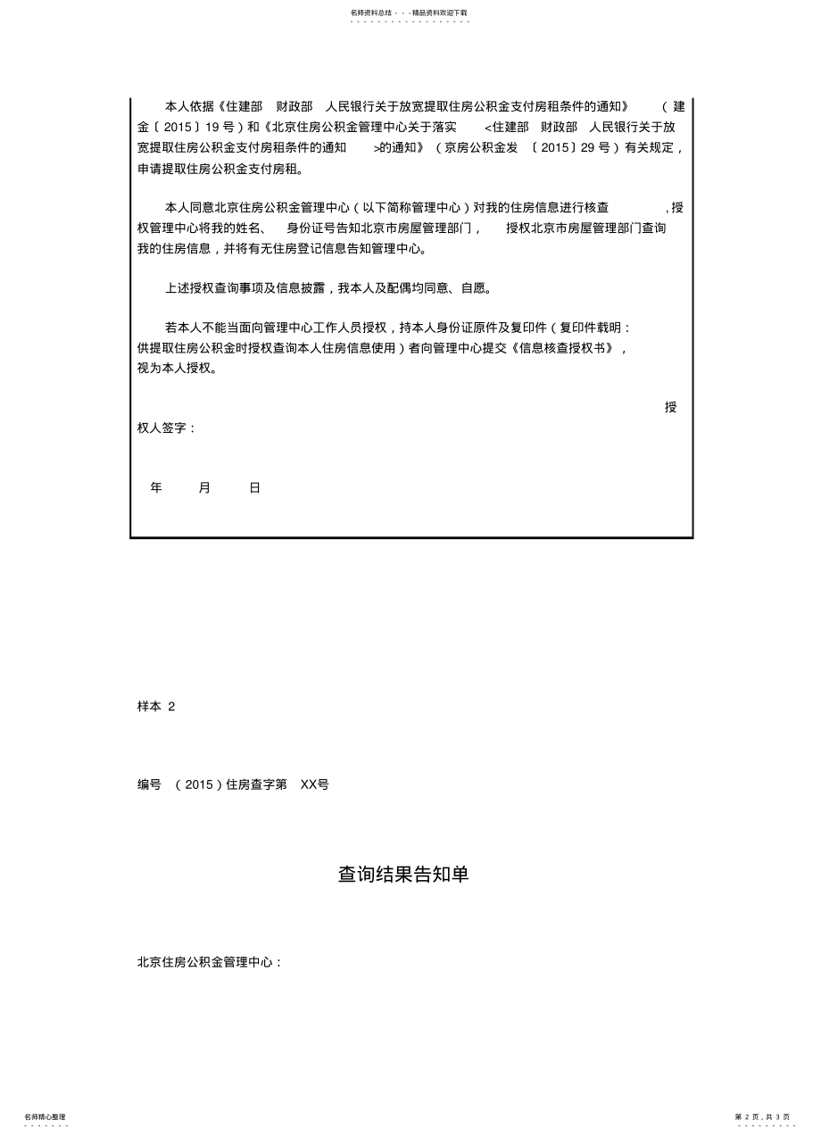 2022年北京市住房公积金提取授权书 .pdf_第2页