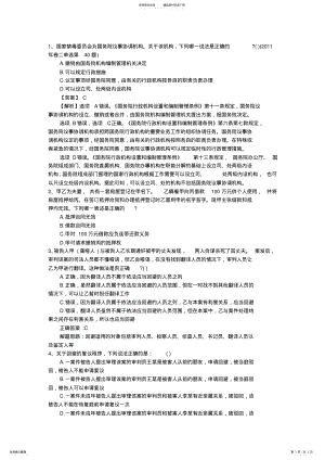 2022年司法考试《法制史》考点模拟试题及答案带答案和解析 .pdf