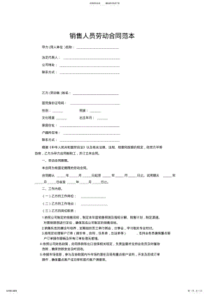 2022年销售人员劳动合同 .pdf