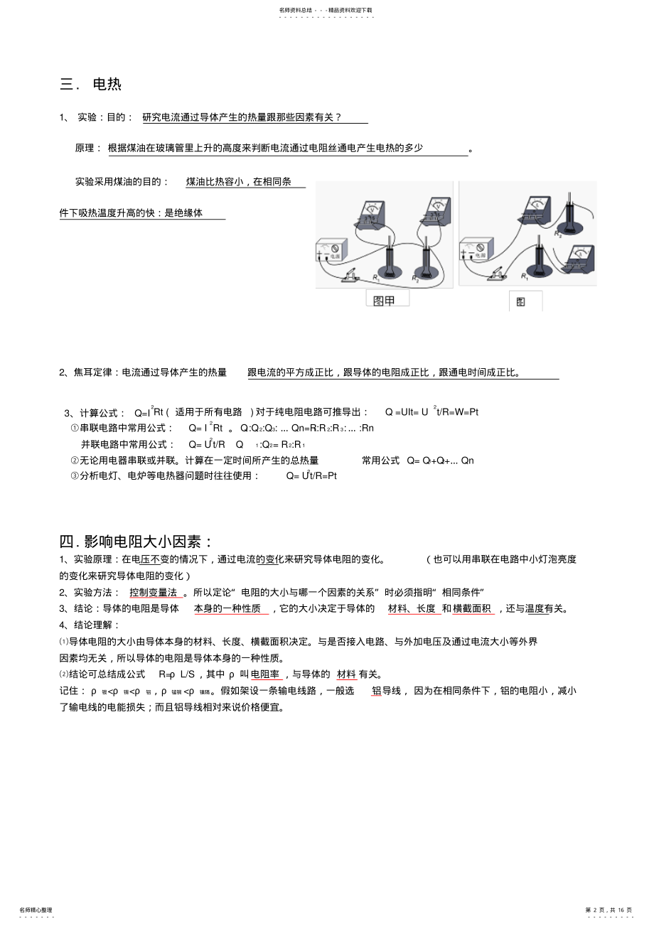 2022年初中物理实验总结 2.pdf_第2页