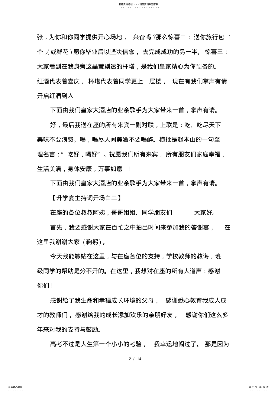 2022年升学宴主持词开场白八篇 .pdf_第2页