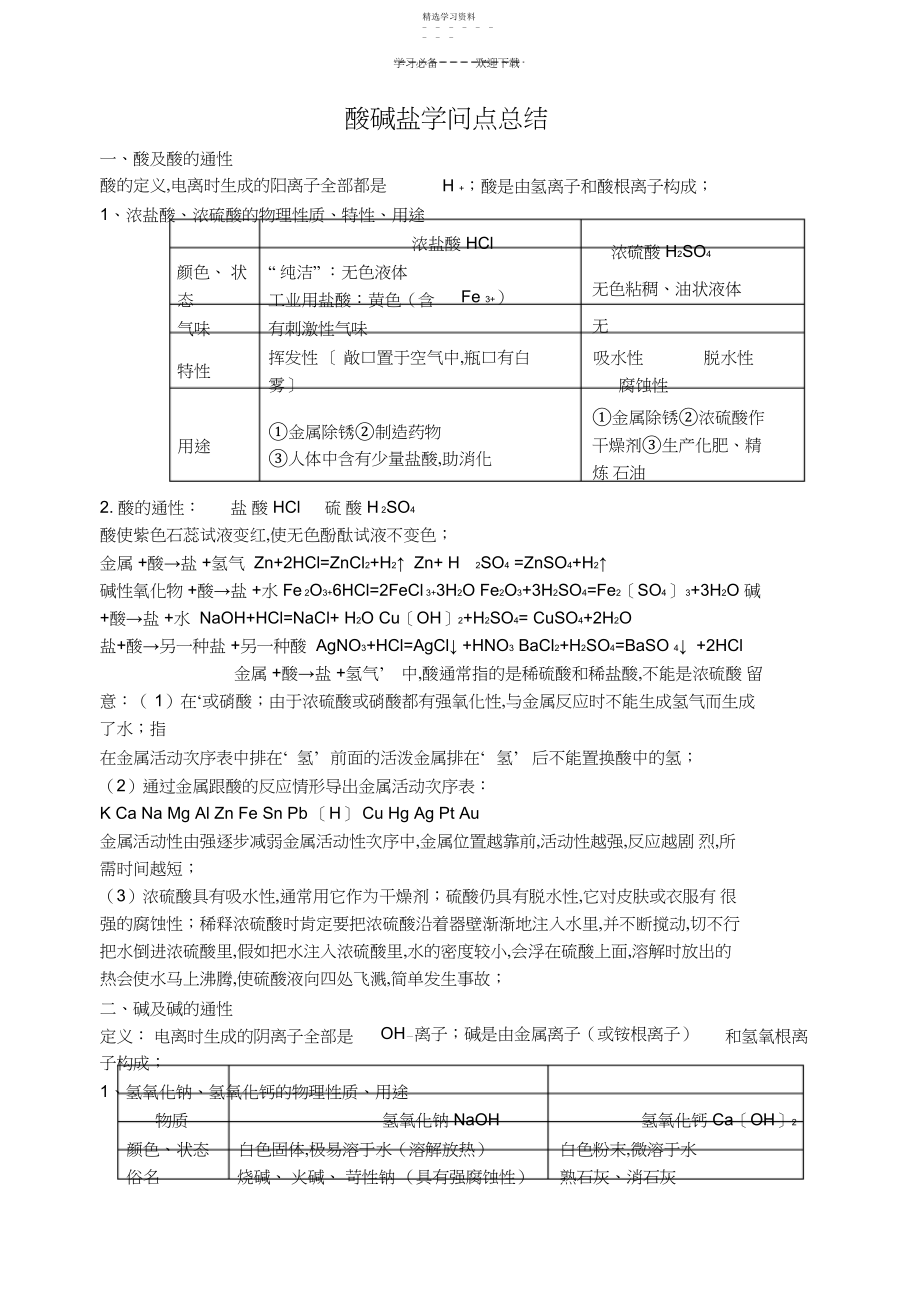 2022年酸碱盐知识点总结及汇总.docx_第1页