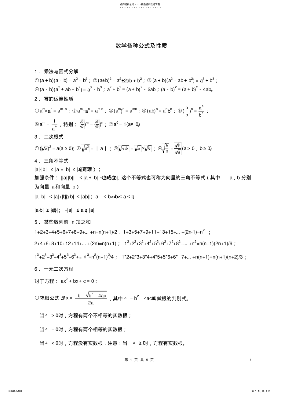 2022年初中数学各种公式 4.pdf_第1页