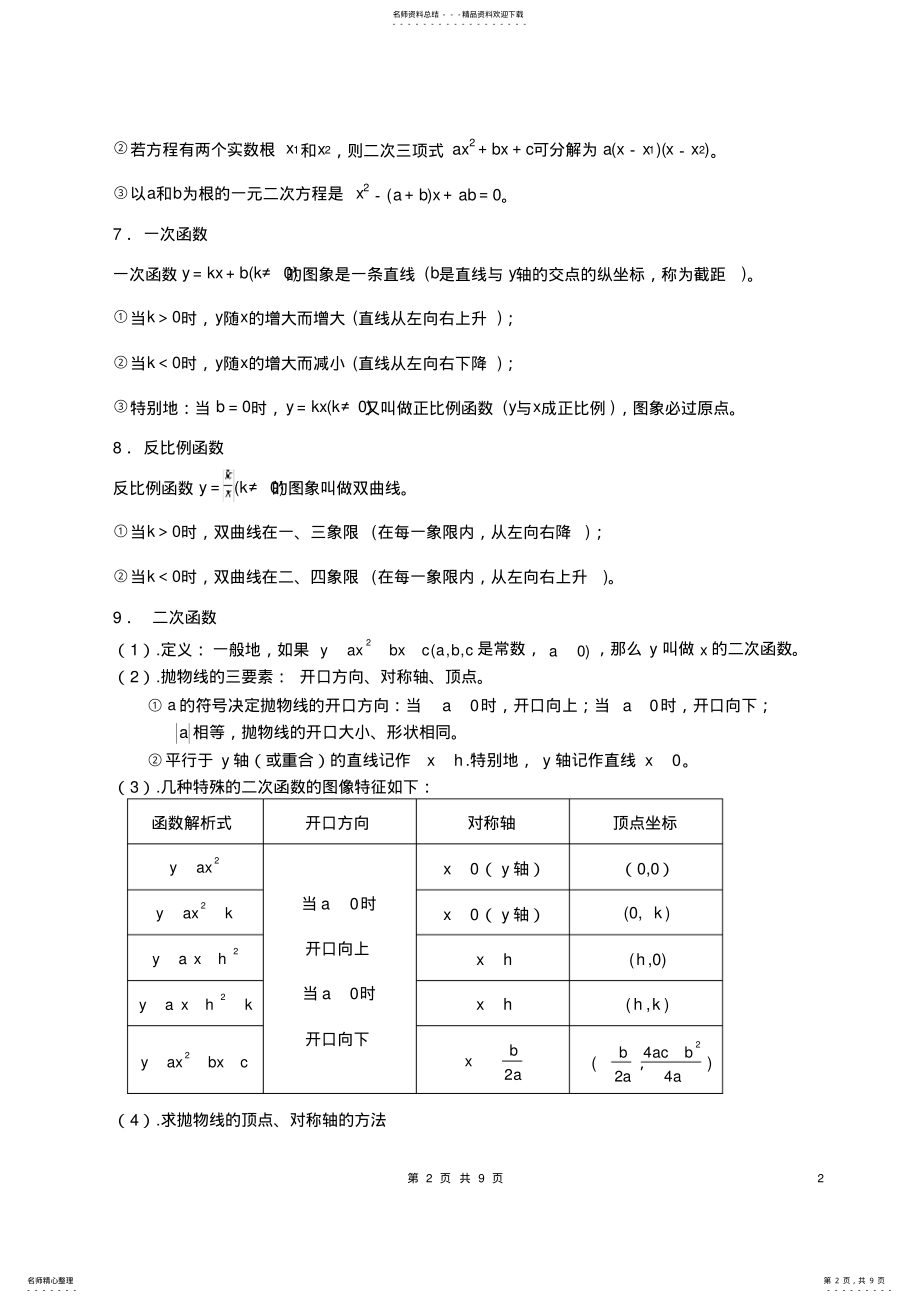 2022年初中数学各种公式 4.pdf_第2页